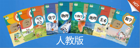 人教版电子课本下载