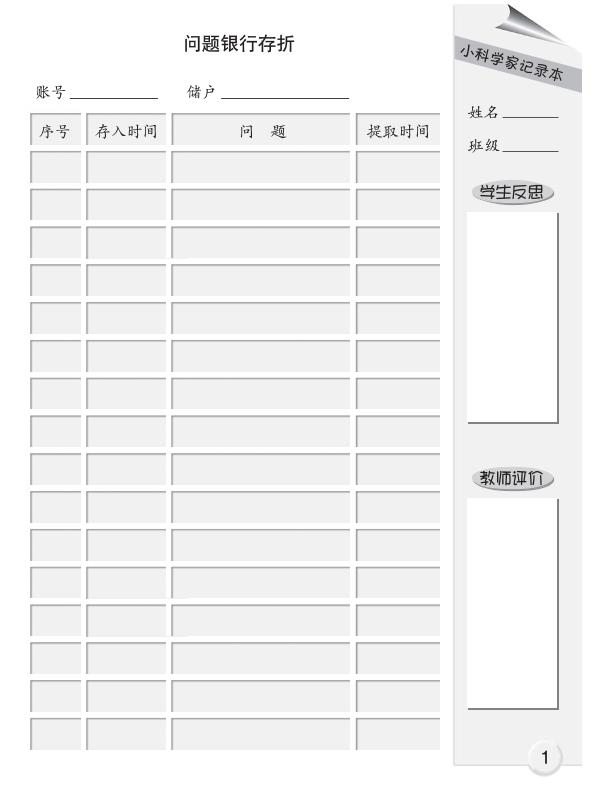 义务教育教科书·科学·学生活动手册六年级上册电子课本