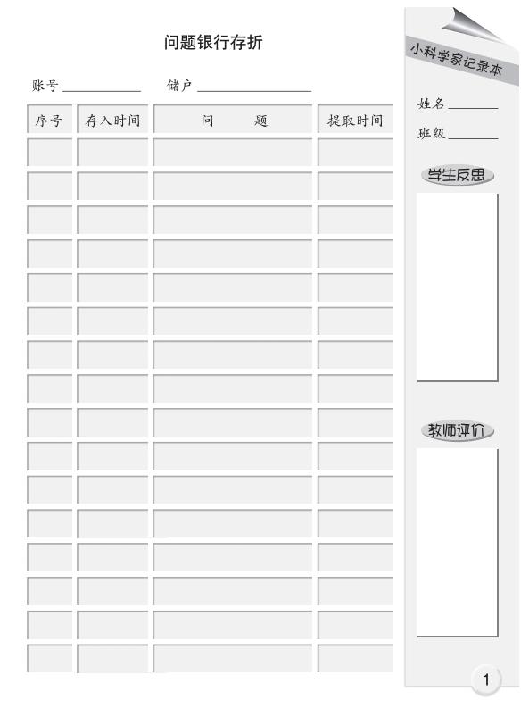 义务教育教科书·科学·学生活动手册六年级下册电子课本